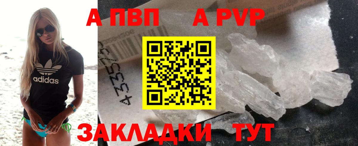 Торжок  A-PVP  купить закладку  Вход с VPN  Альфа ПВП СК КРИС  A-PVP VHQ 