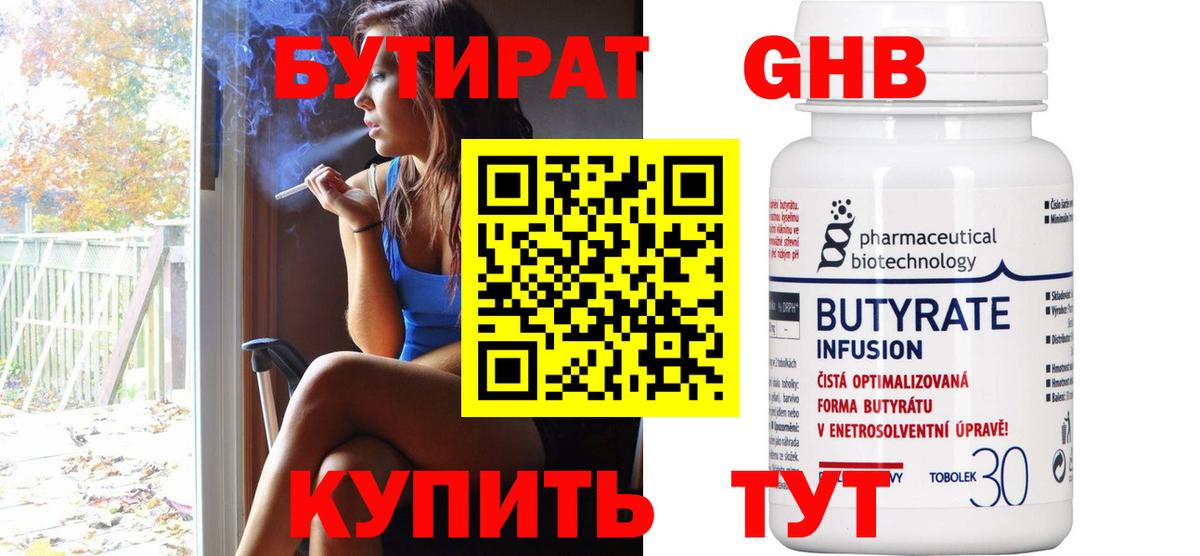 БУТИРАТ Butirat  Вход с VPN  Торжок 