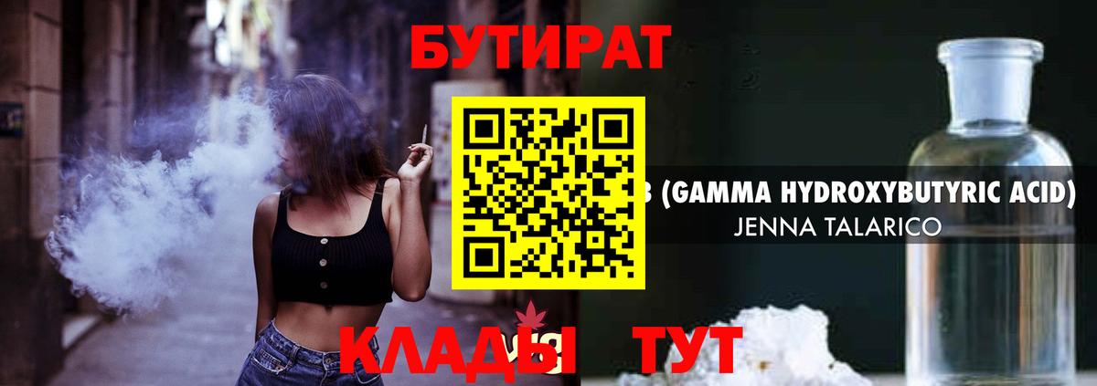 Бутират оксана Торжок