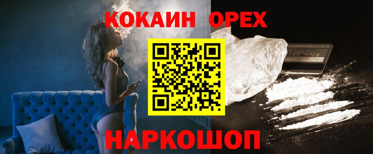 Кокаин Колумбийский  Вход с VPN  Cocaine  Торжок  COCAIN FishScale 