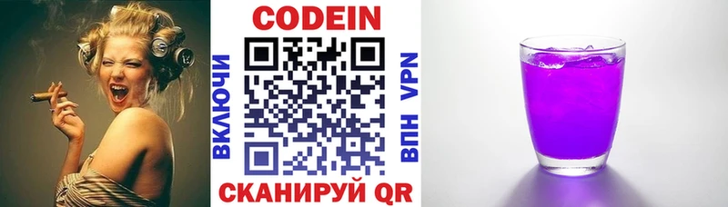 где купить наркотик Торжок Кодеиновый сироп Lean Purple Drank