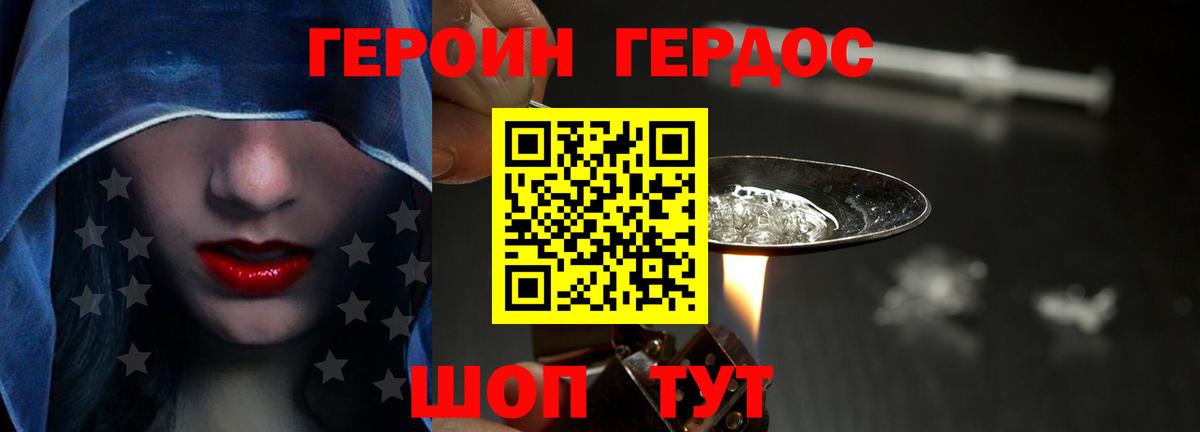 Героин VHQ Торжок