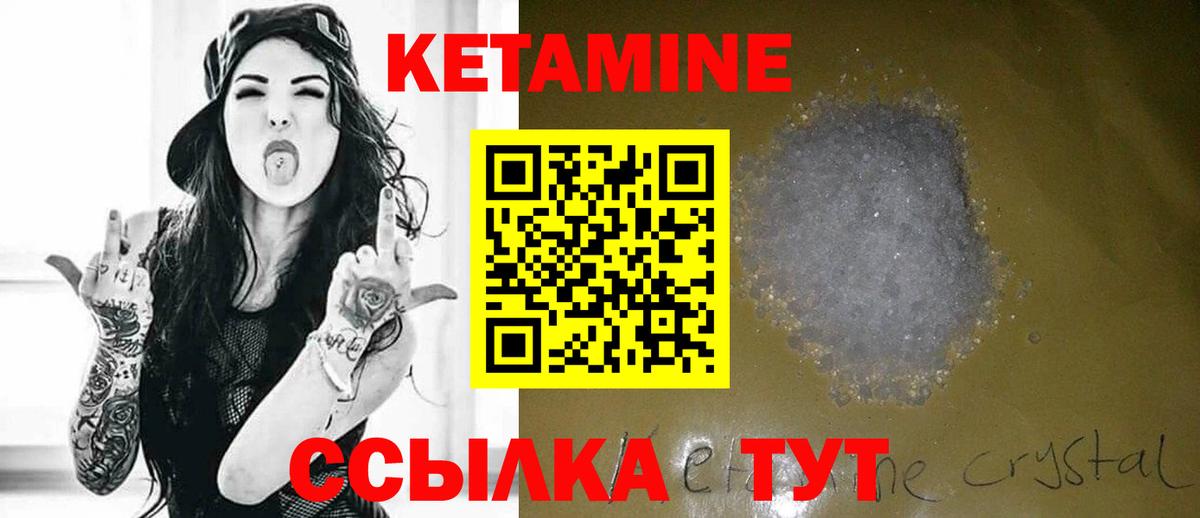 КЕТАМИН ketamine Торжок