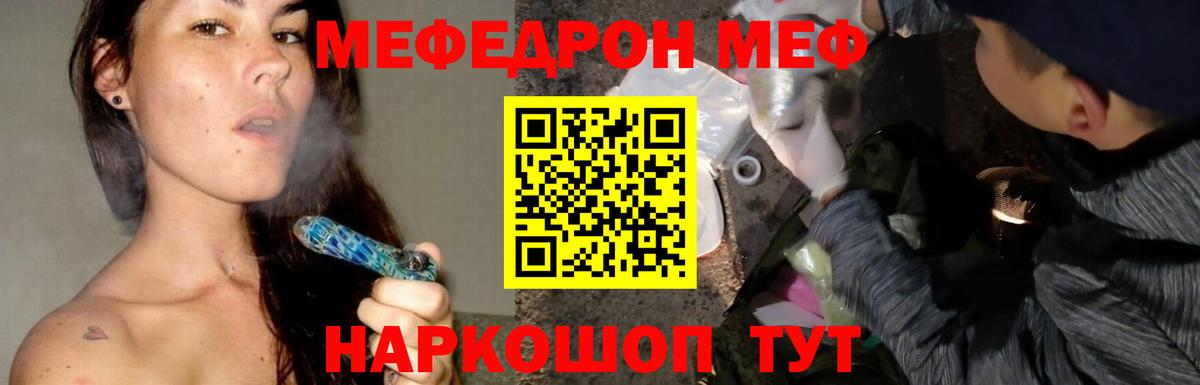 МЕФ  Мефедрон 4 MMC  Мефедрон  Торжок  Вход с VPN 