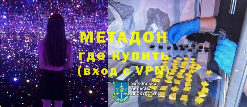 МЕТАДОН кристалл  Торжок 