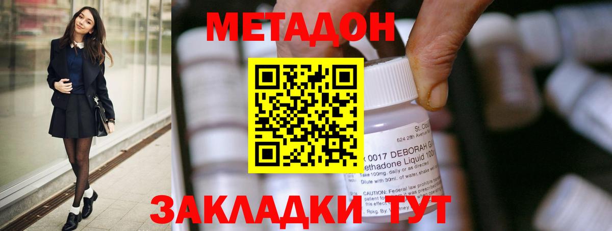 Метадон кристалл Торжок
