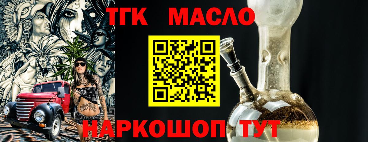 ТГК THC oil  Дистиллят ТГК концентрат  Торжок  Вход с VPN 