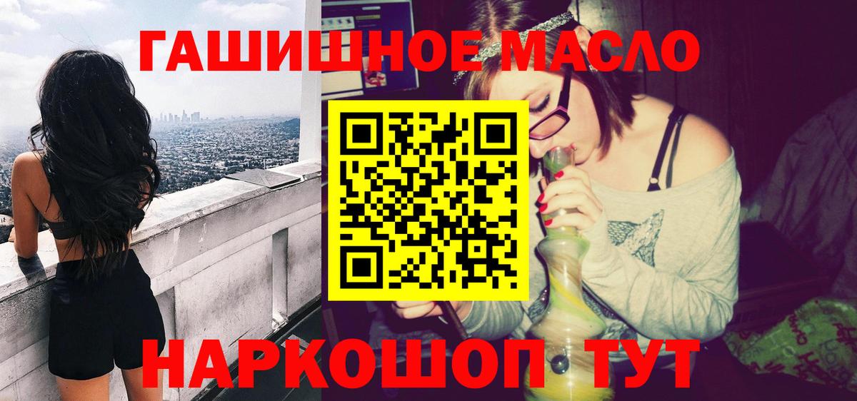 ТГК гашишное масло Торжок